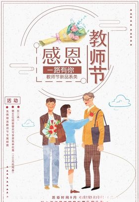 教师节海报写真贺卡