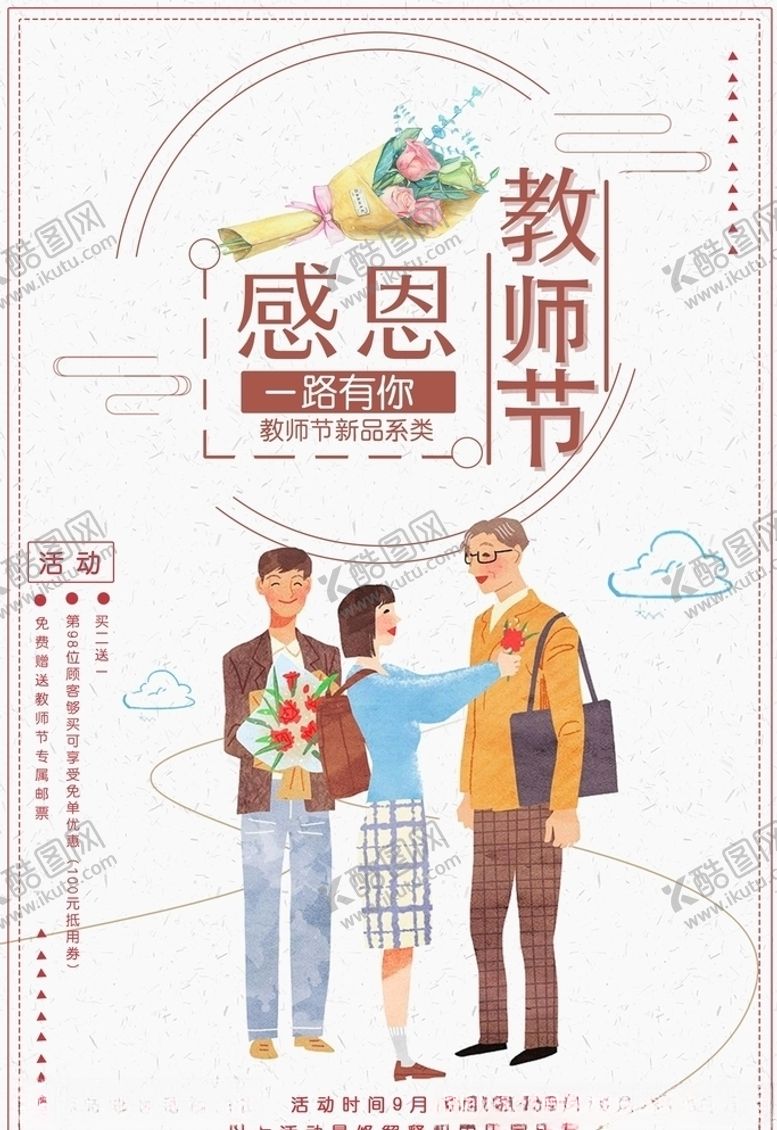 编号：48374805091049586258【酷图网】源文件下载-教师节