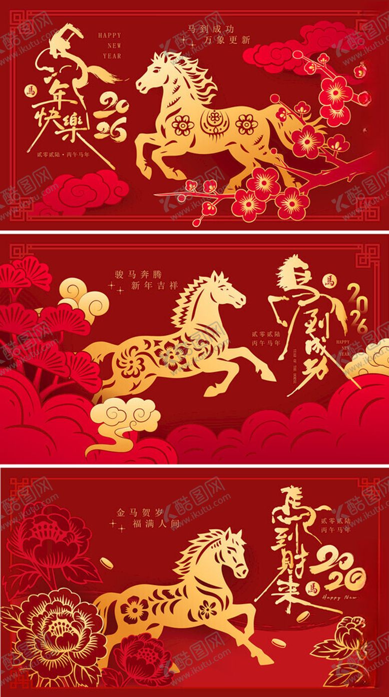 编号：88365512181834148641【酷图网】源文件下载-2026马年