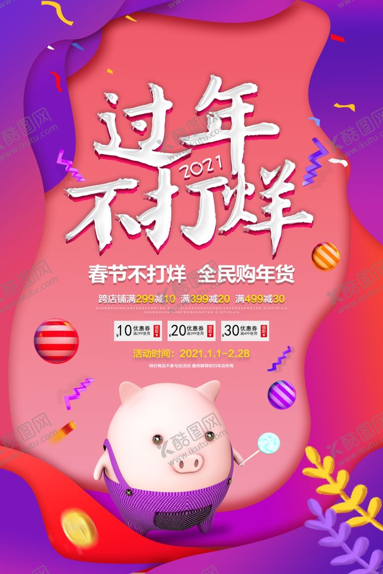 编号：16873107091708287895【酷图网】源文件下载-过年不打烊