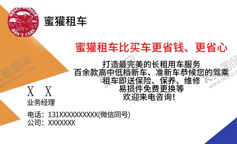 编号：11413409191859451127【酷图网】源文件下载-租车名片