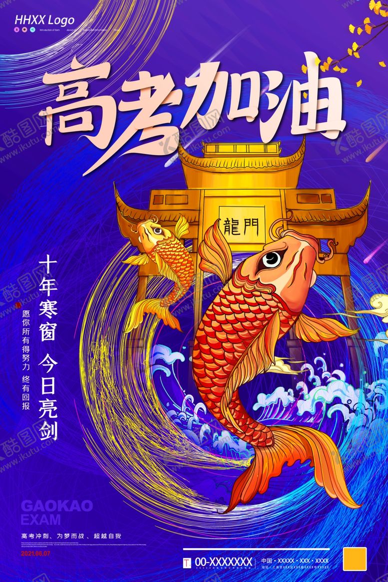 编号：15095402071203583667【酷图网】源文件下载-高考