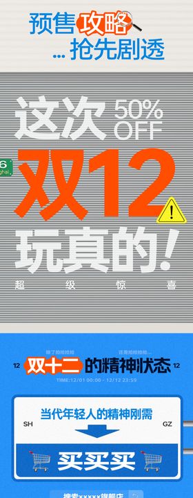 双12超市海报公众号