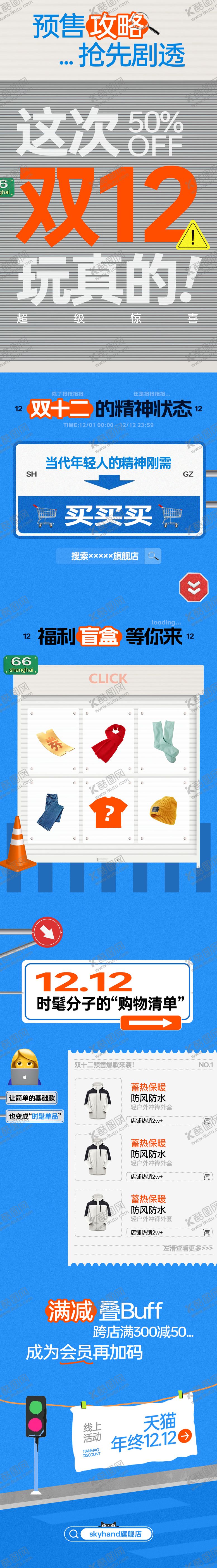 编号：78868211101712175127【酷图网】源文件下载-双十二公众号