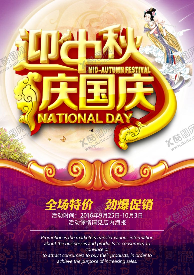 编号：60460205110219173319【酷图网】源文件下载-国庆节海报