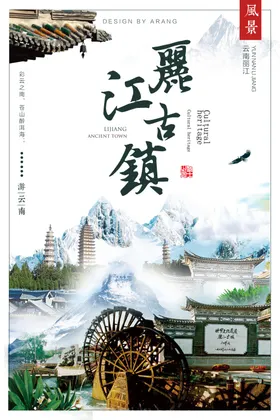 丽江