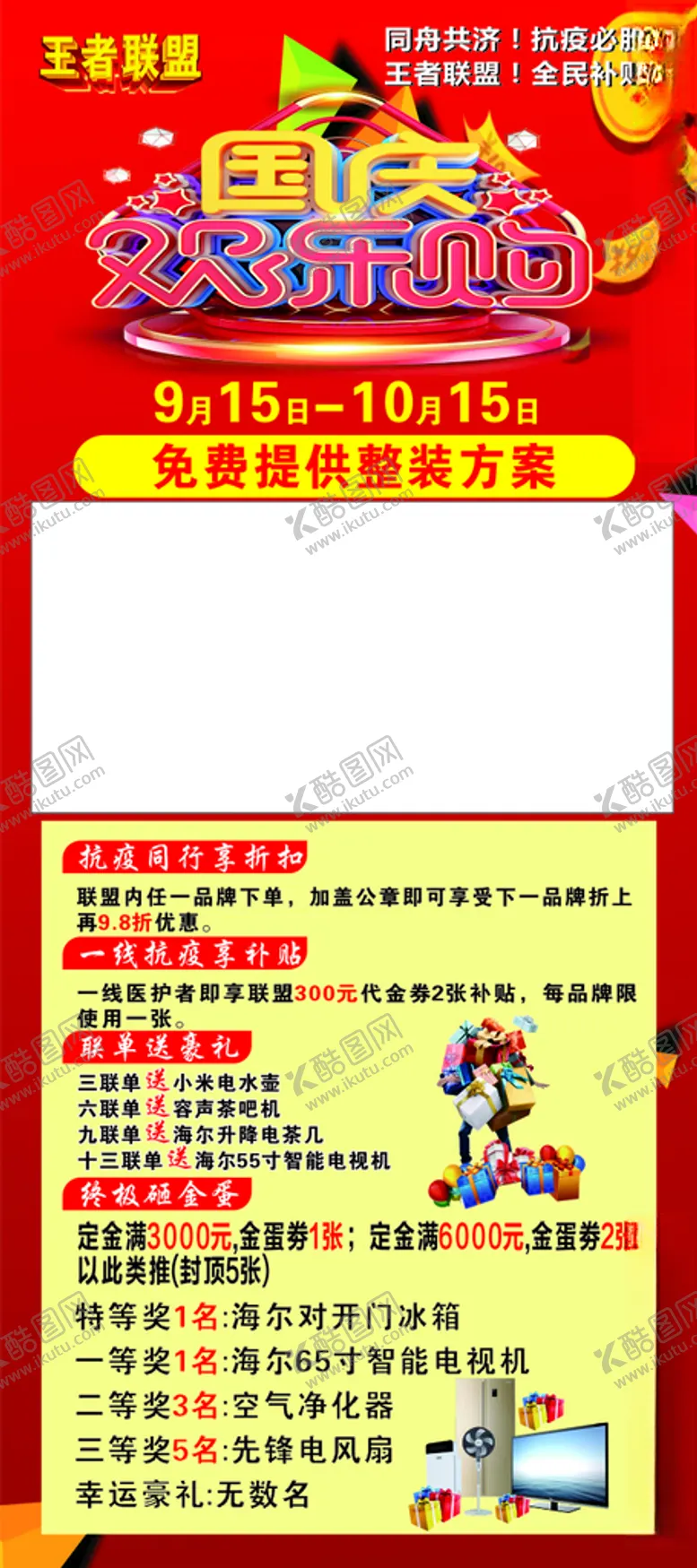 编号：27268501140658407713【酷图网】源文件下载-国庆节展架