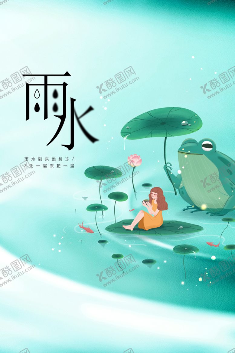 编号：90281510060629581935【酷图网】源文件下载-雨水