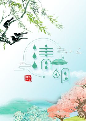 清明