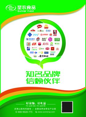 食品海报