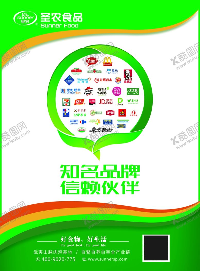 编号：43204610210531063644【酷图网】源文件下载-食品海报