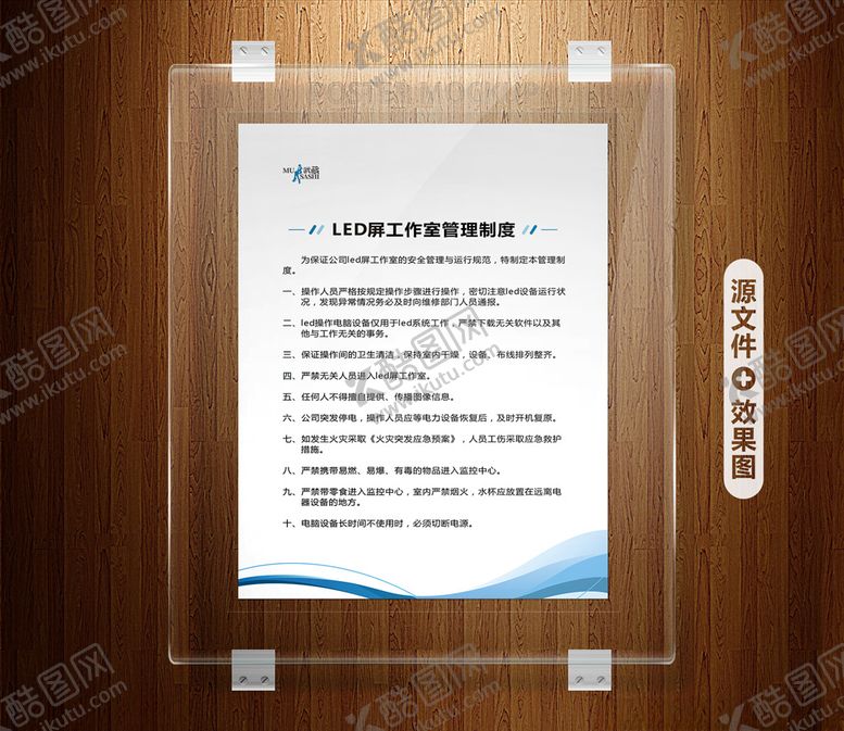 编号：69359211010211469261【酷图网】源文件下载-工作室制度