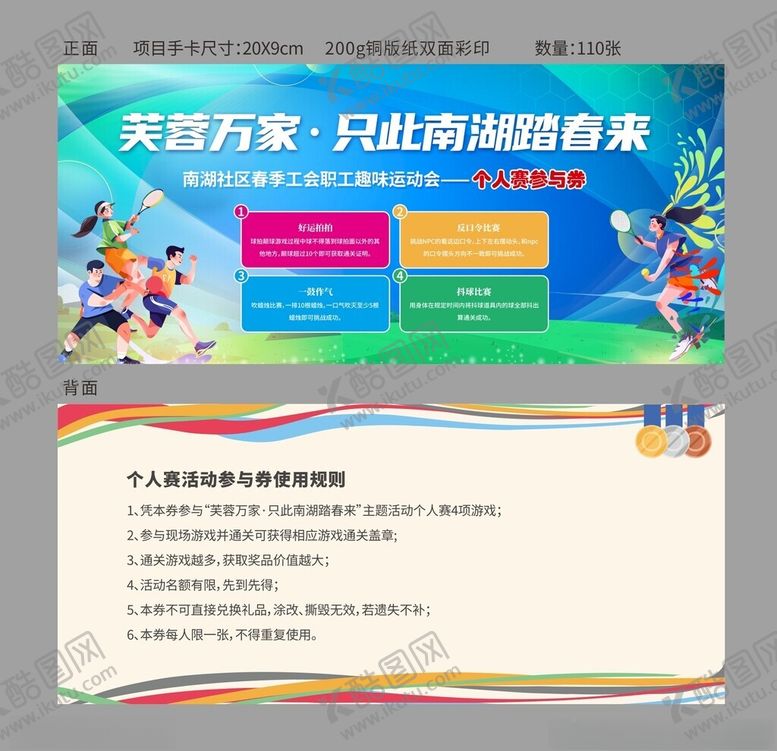 编号：69019002042200107342【酷图网】源文件下载-活动参与券