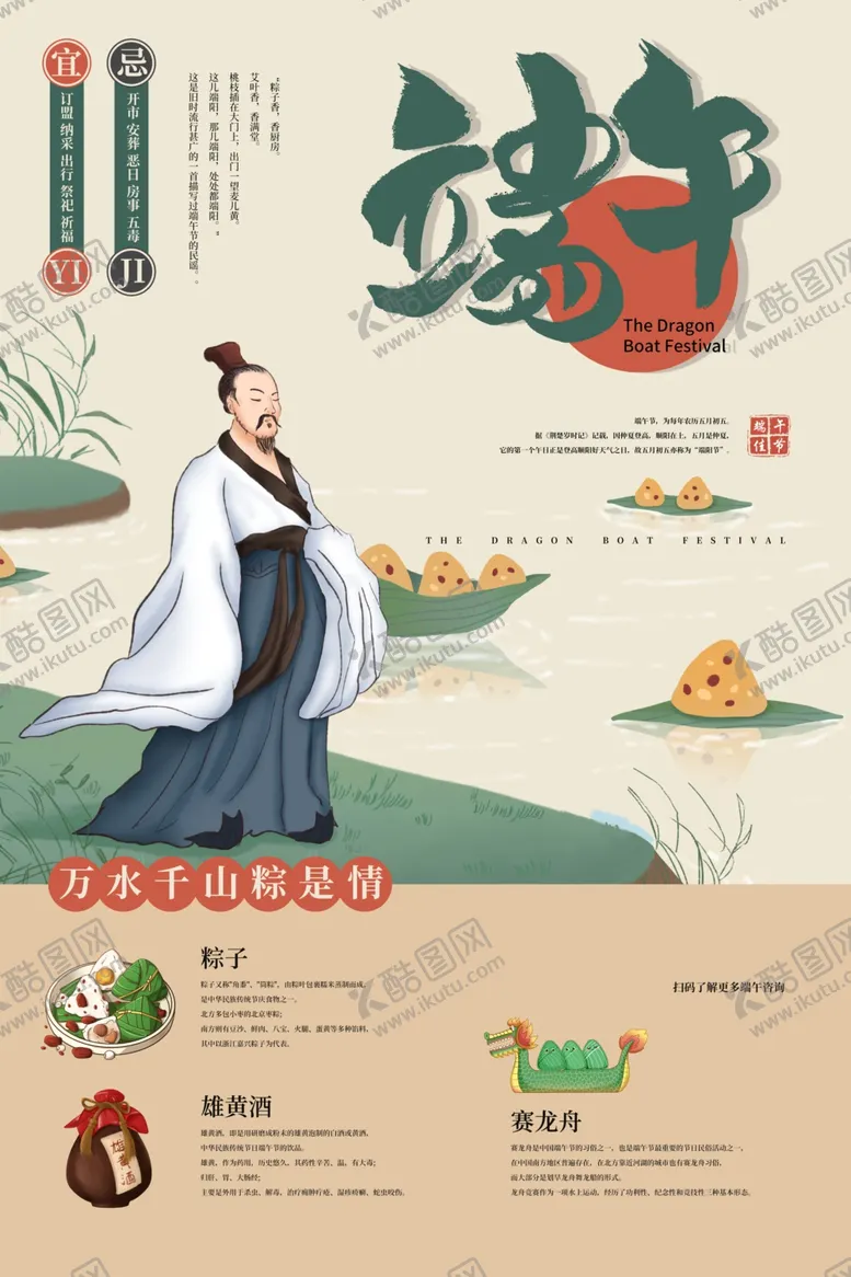 编号：59307003291856261077【酷图网】源文件下载-端午传统节日活动海报素材