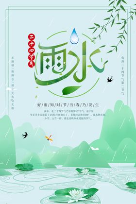 雨水