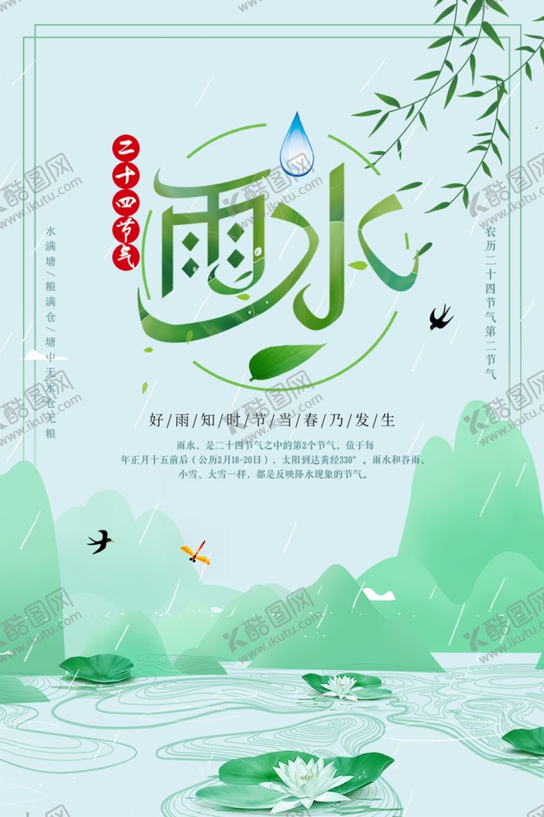 编号：68729309280233452895【酷图网】源文件下载-雨水