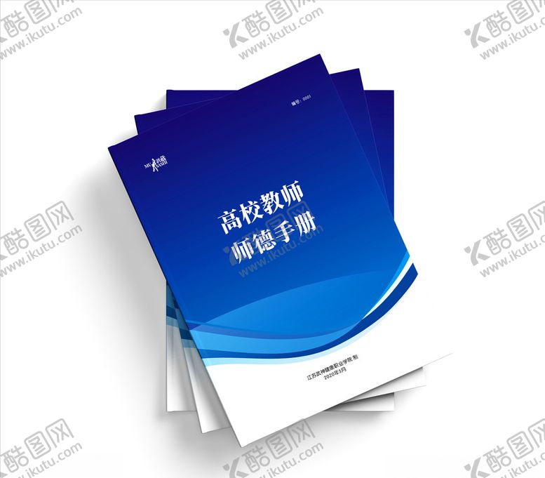 编号：30357709250321538394【酷图网】源文件下载-蓝色师德手册封面