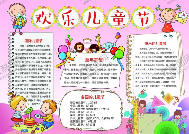 编号：46930409230123077141【酷图网】源文件下载-六一海报