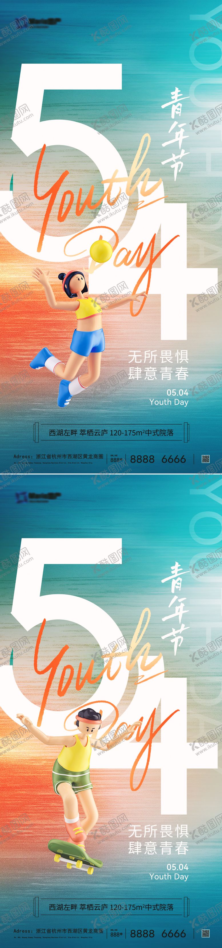 编号：24399104202306443474【酷图网】源文件下载-54青年节海报