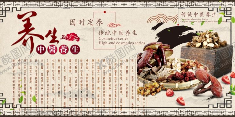 编号：34879605161026515066【酷图网】源文件下载-中医养生背景板