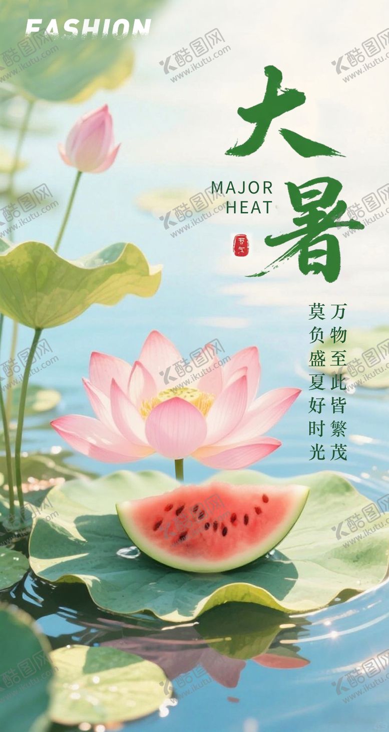 编号：95929406272313217052【酷图网】源文件下载-大暑海报