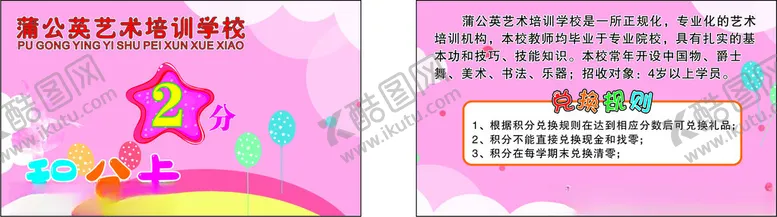 编号：11442112111948034218【酷图网】源文件下载-积分卡