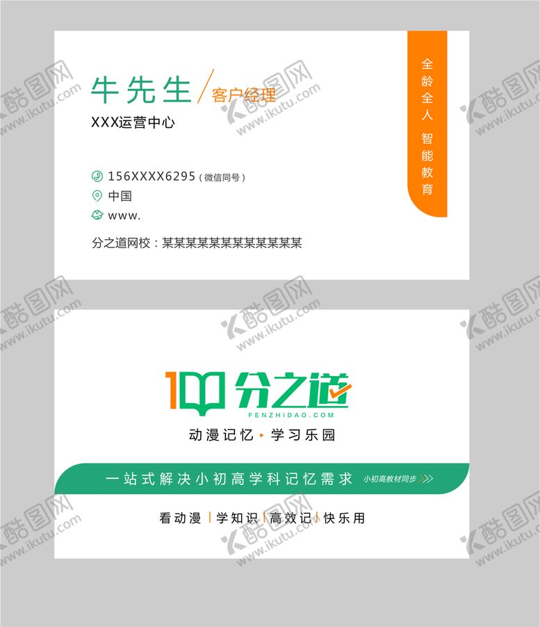 编号：69269110172243382800【酷图网】源文件下载-分之道名片