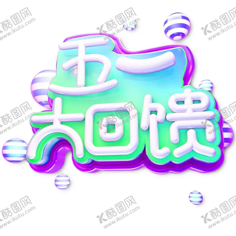 编号：92270606300954108395【酷图网】源文件下载-五一