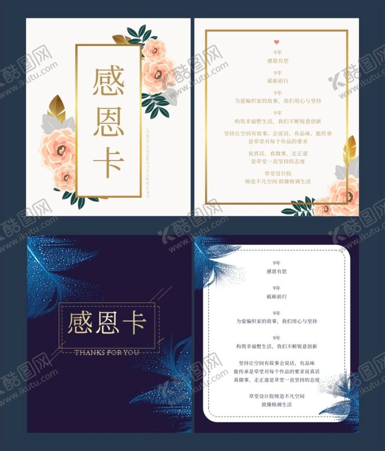 编号：35517401252226406174【酷图网】源文件下载-感恩卡