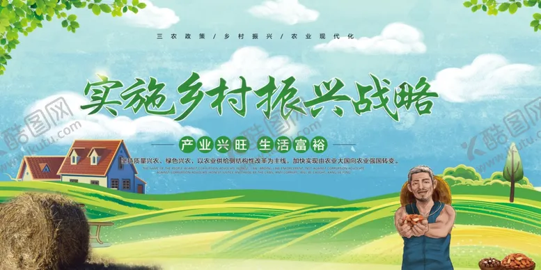 编号：36152802070543405360【酷图网】源文件下载-乡村振兴