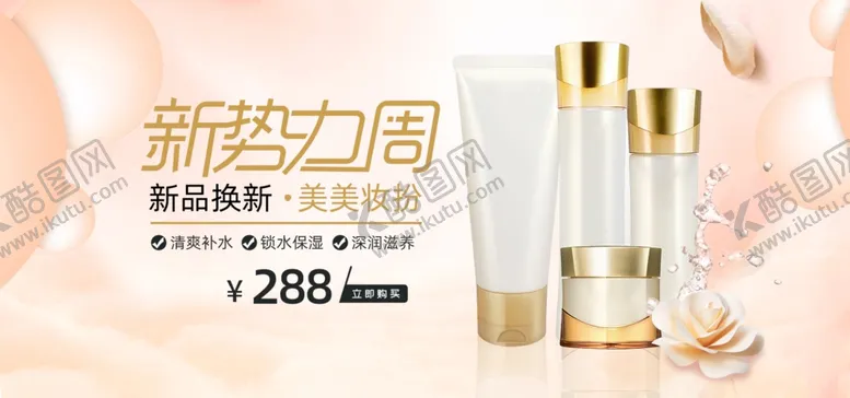 编号：33286406261447495202【酷图网】源文件下载-美妆banner