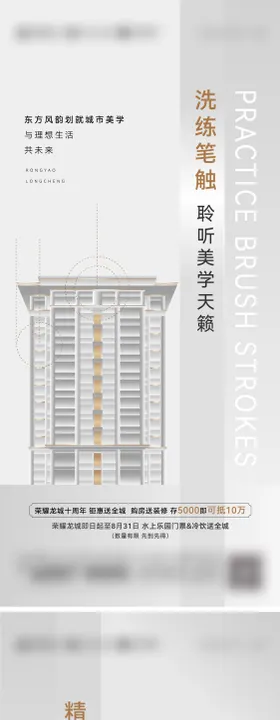 地产精工工艺工法系列海报