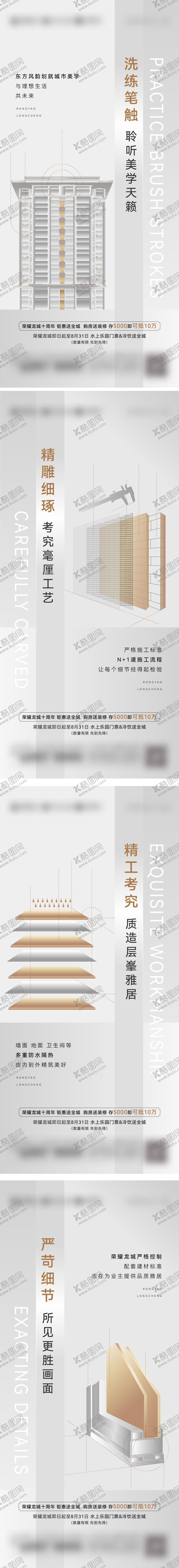 编号：58157404101154405042【酷图网】源文件下载-地产精工工艺工法系列海报
