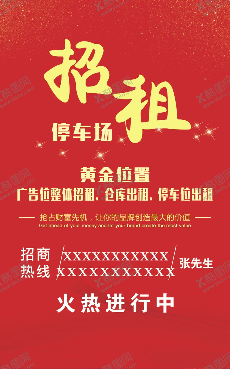 编号：84674910030836226059【酷图网】源文件下载-招租黄金地段招租停车场招租