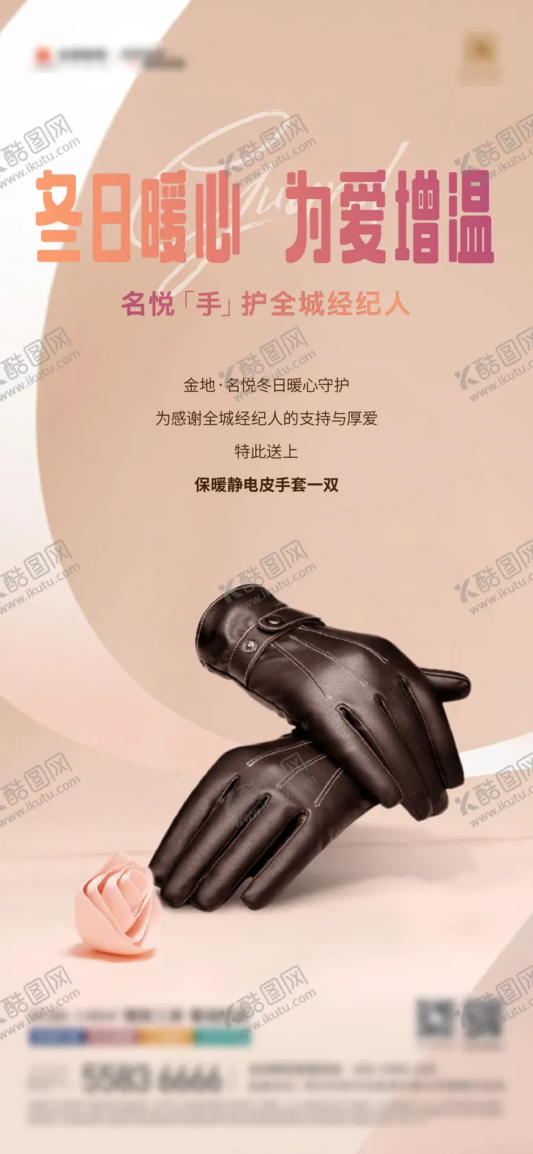 编号：72983311260026114892【酷图网】源文件下载-送手套海报
