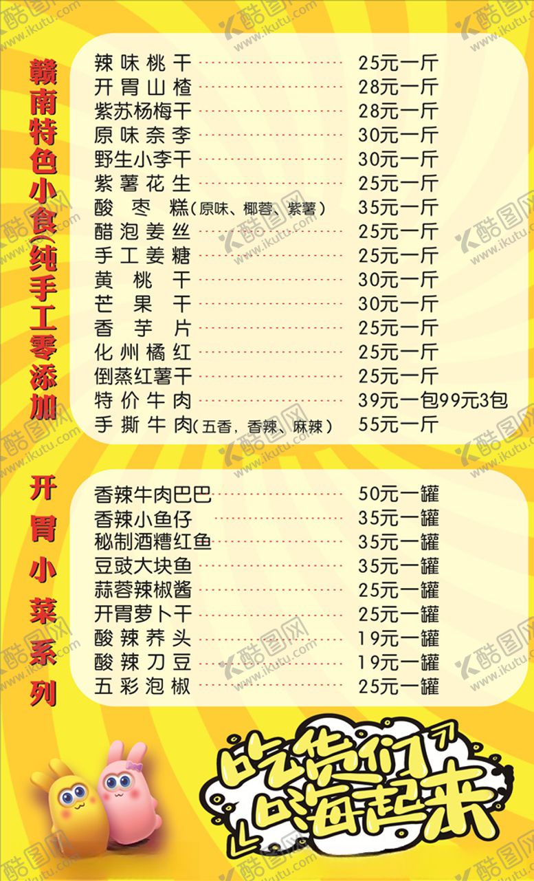 编号：78711007012027208191【酷图网】源文件下载-零食菜单