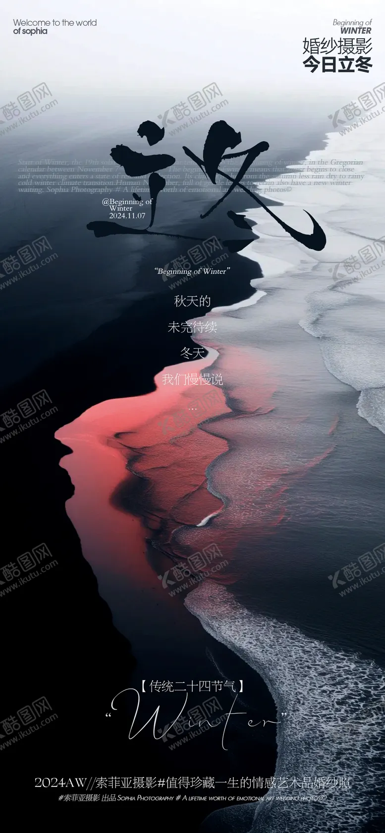 编号：16061012050616038239【酷图网】源文件下载-立冬海报 