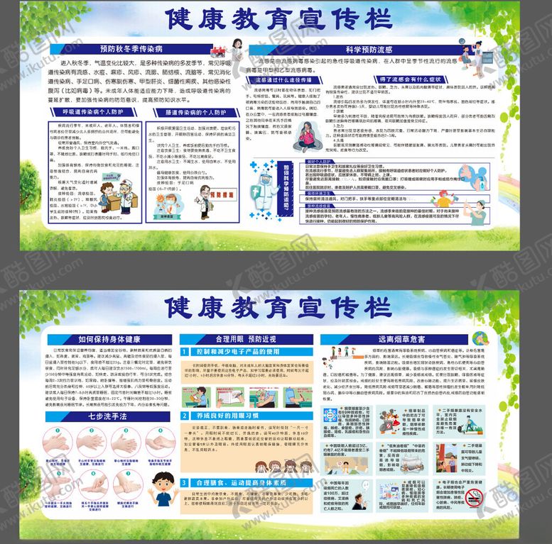 编号：38713611181137507578【酷图网】源文件下载-健康教育宣传展板