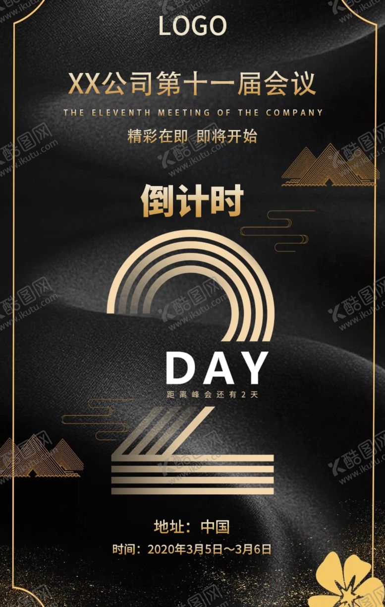 编号：92215309191405307834【酷图网】源文件下载-倒计时海报