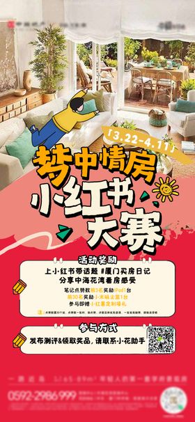 童装营销折扣小红书海报