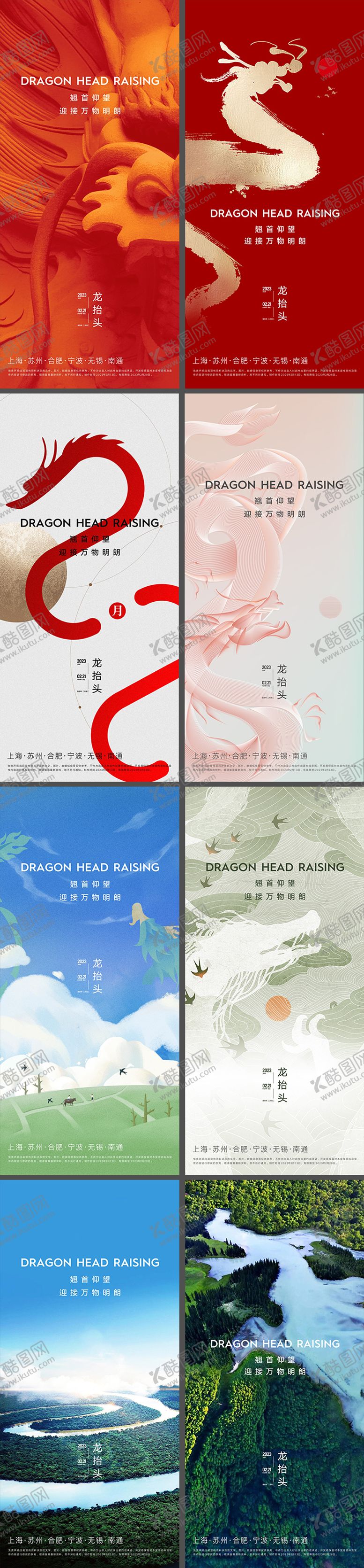 编号：24500902200204557207【酷图网】源文件下载-龙抬头系列海报