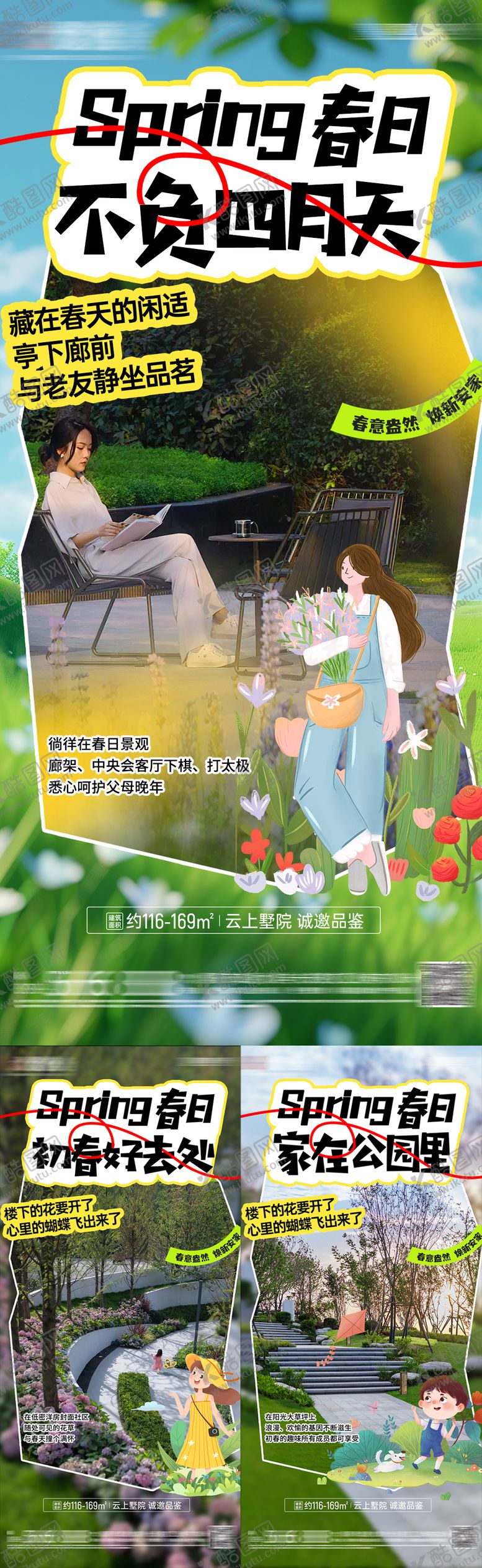 编号：37941705141634226093【酷图网】源文件下载-地产公园春日实景现房氛围价值刷屏