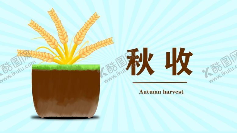 分层蓝色放射左右小麦卡通素材秋收