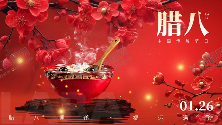 编号：32107004021939311898【酷图网】源文件下载-腊八节