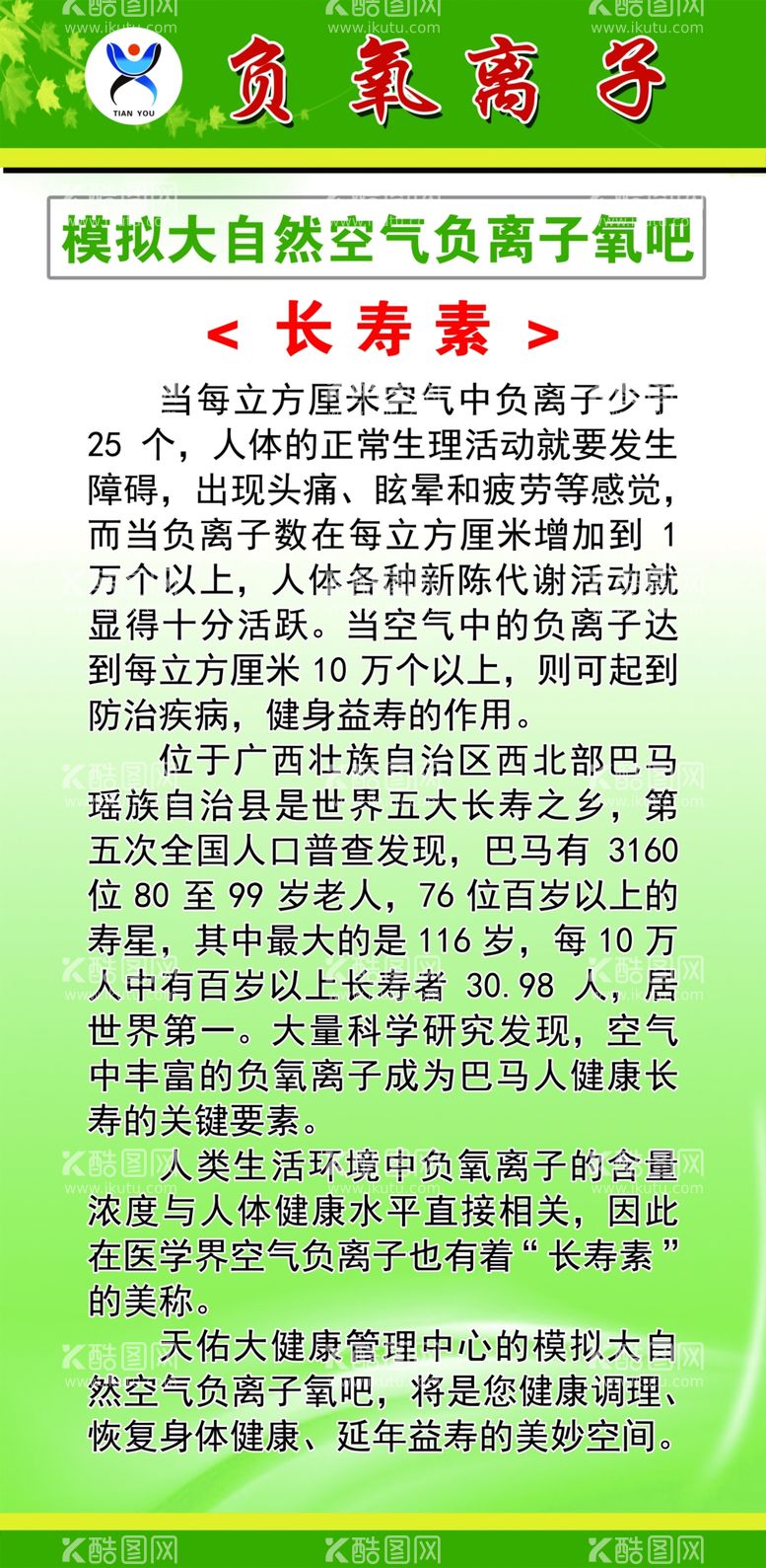 编号：85631512250645058085【酷图网】源文件下载-长寿素