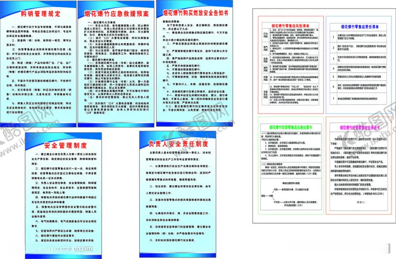 编号：32908912131138568159【酷图网】源文件下载-烟花爆竹管理制度