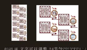 24节气其中12个
