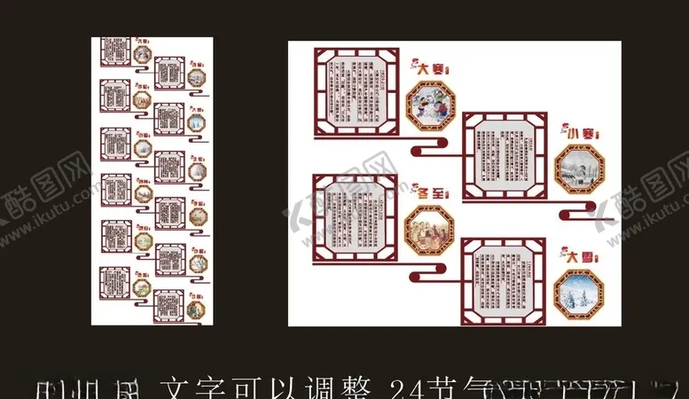 编号：52256607020032159165【酷图网】源文件下载-24节气其中12个
