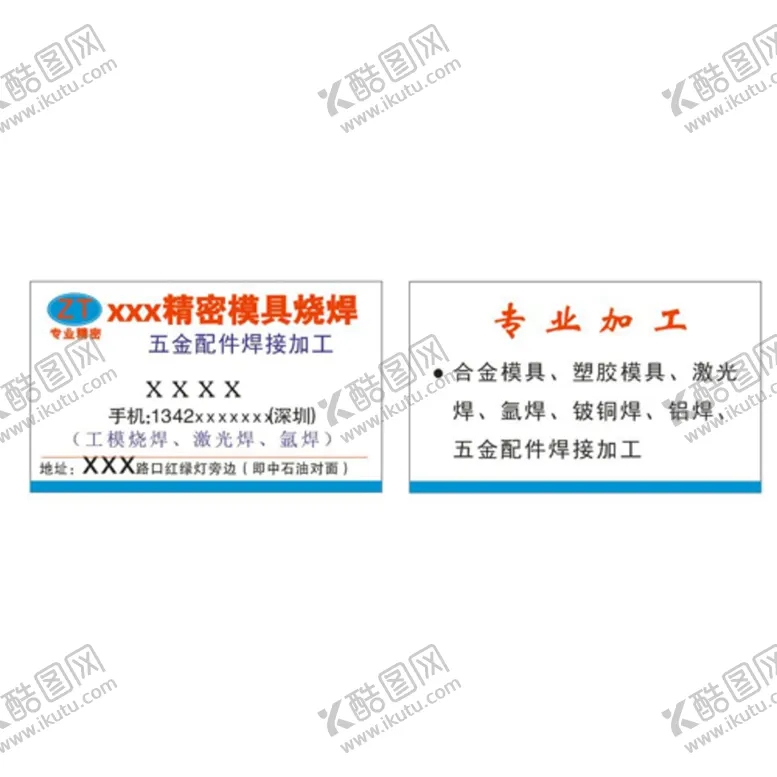 编号：57635301131555266938【酷图网】源文件下载-东莞工厂名片