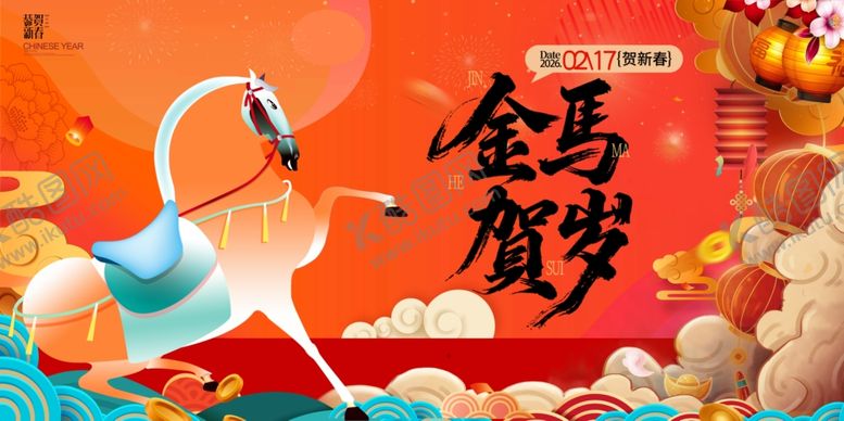 编号：50770204012121343581【酷图网】源文件下载-马年